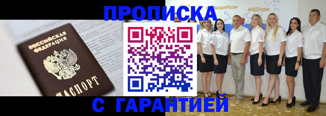 прописка поиск в Прокопьевске