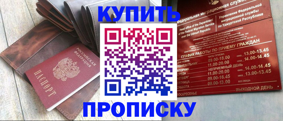 прописка штамп в Прокопьевске